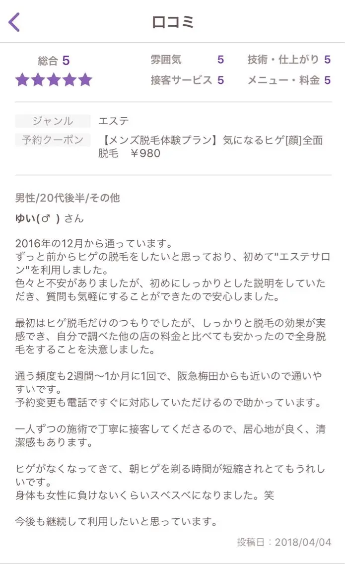 脱毛 ビューティーサロン リノアのエステ・リラクイメージ