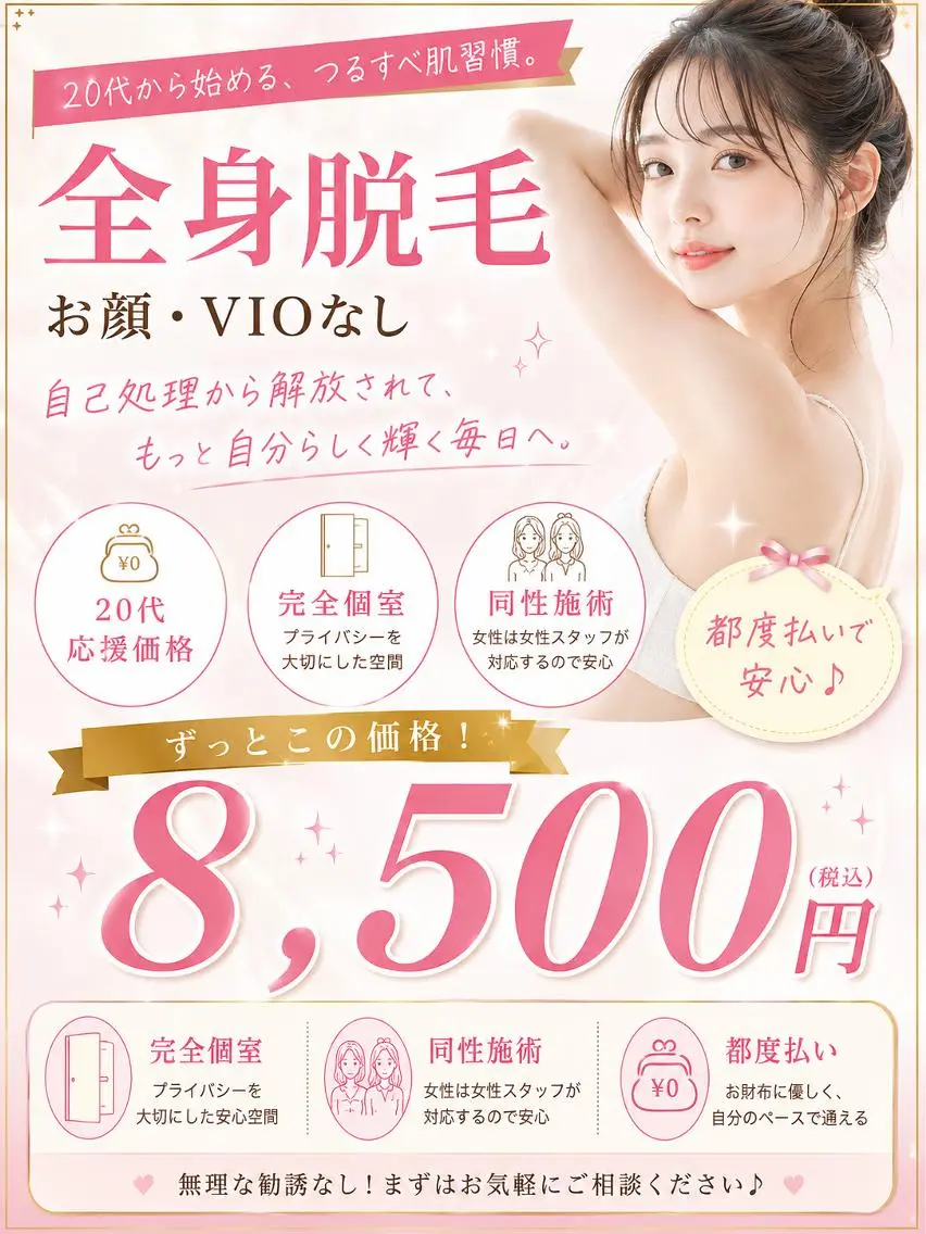脱毛 都度払いサロンレピア 脱毛フェイシャル内田のエステ・リラクイメージ