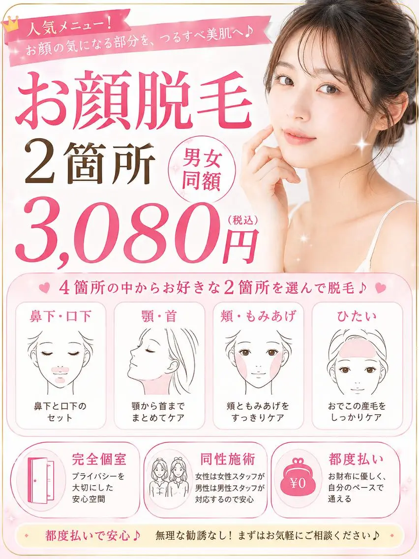 脱毛 都度払いサロンレピア 脱毛フェイシャル内田のエステ・リラクイメージ