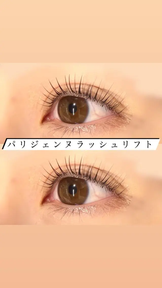 マツエク・マツパ パリジェンヌラッシュリフト マツパ 🦋eyelist 株 カブ🦋横浜のマツエク・マツパデザイン