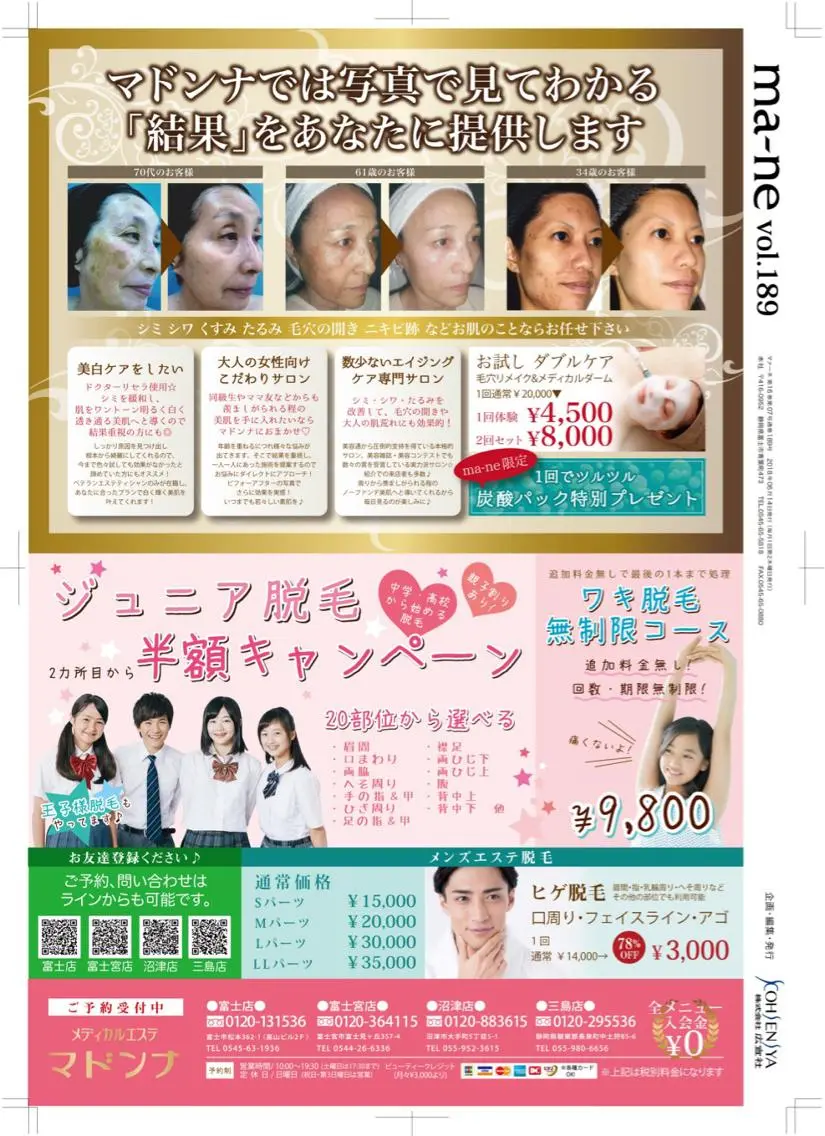 マドンナ 富士店のエステ・リラクイメージ