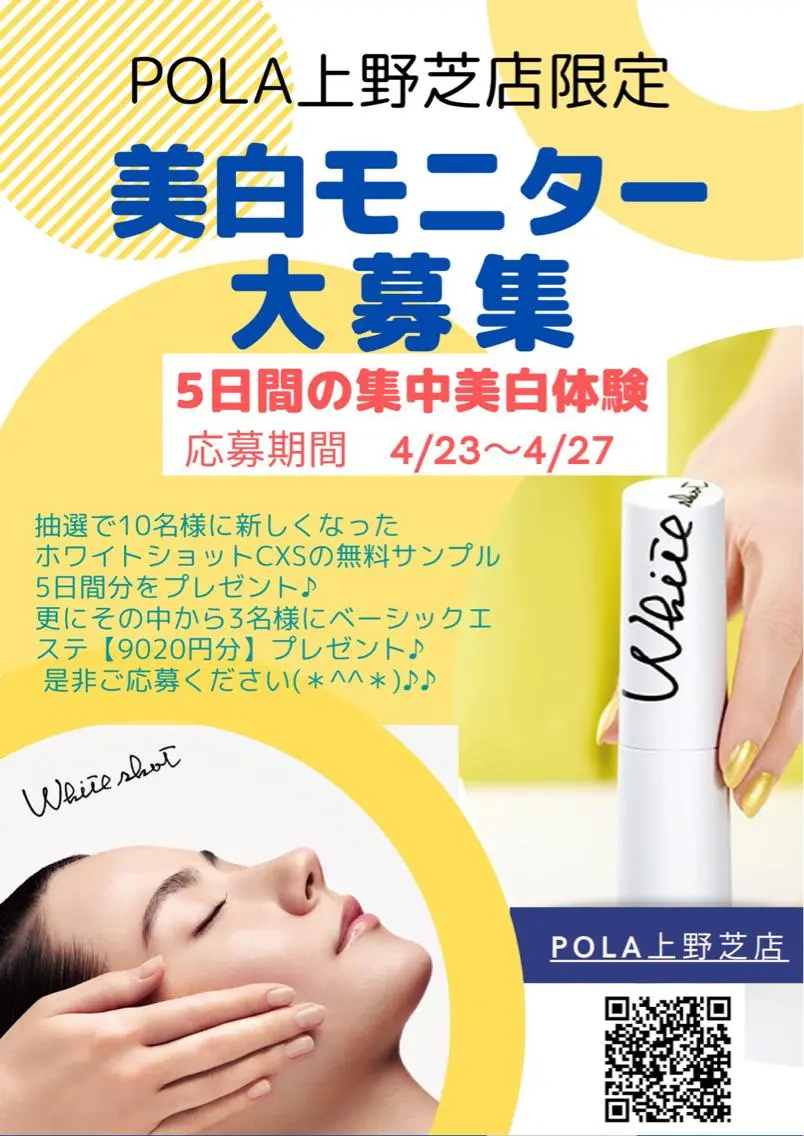 POLA 上野芝店スタッフのエステ・リラクイメージ