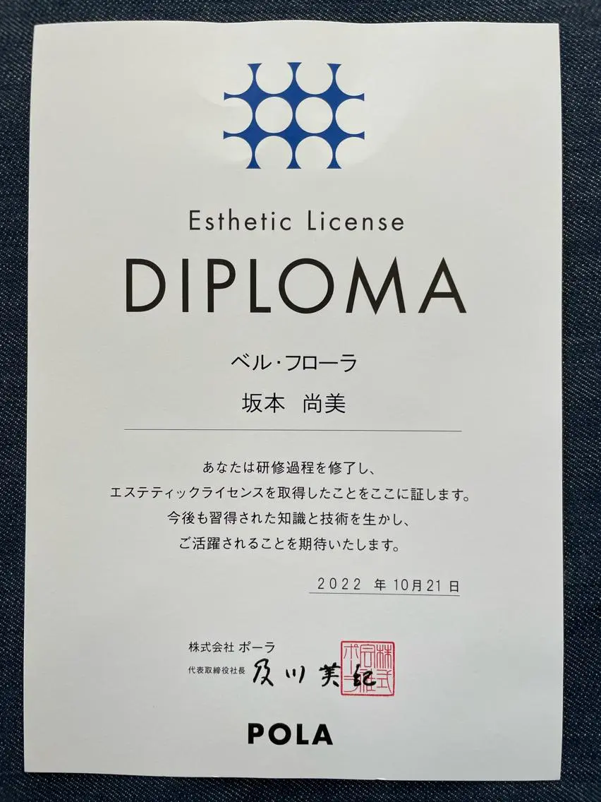 POLA 柏東口店 坂本のエステ・リラクイメージ