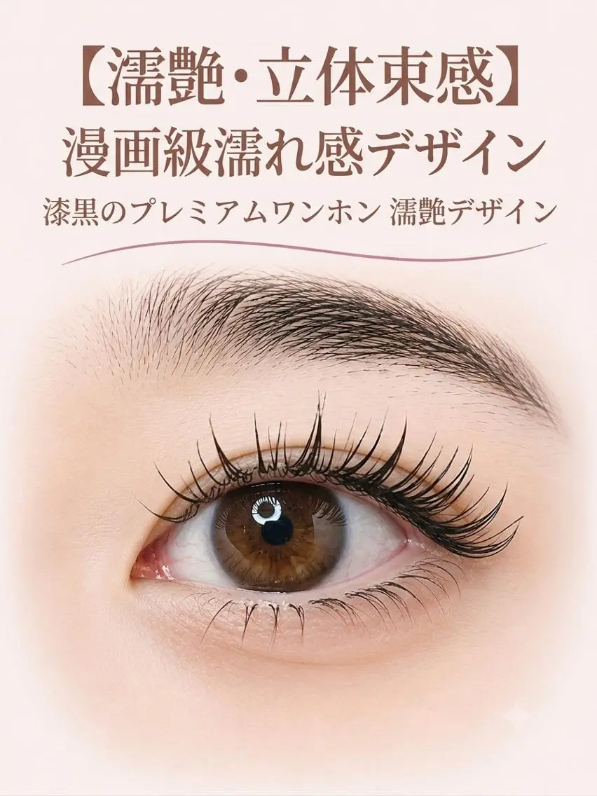 マツエク・マツパ 束感まつ毛 フラットラッシュ 韓国風マツエク ナチュラル ワンホンマツエク マツエク foisalon 新宿西口店のマツエク・マツパデザイン