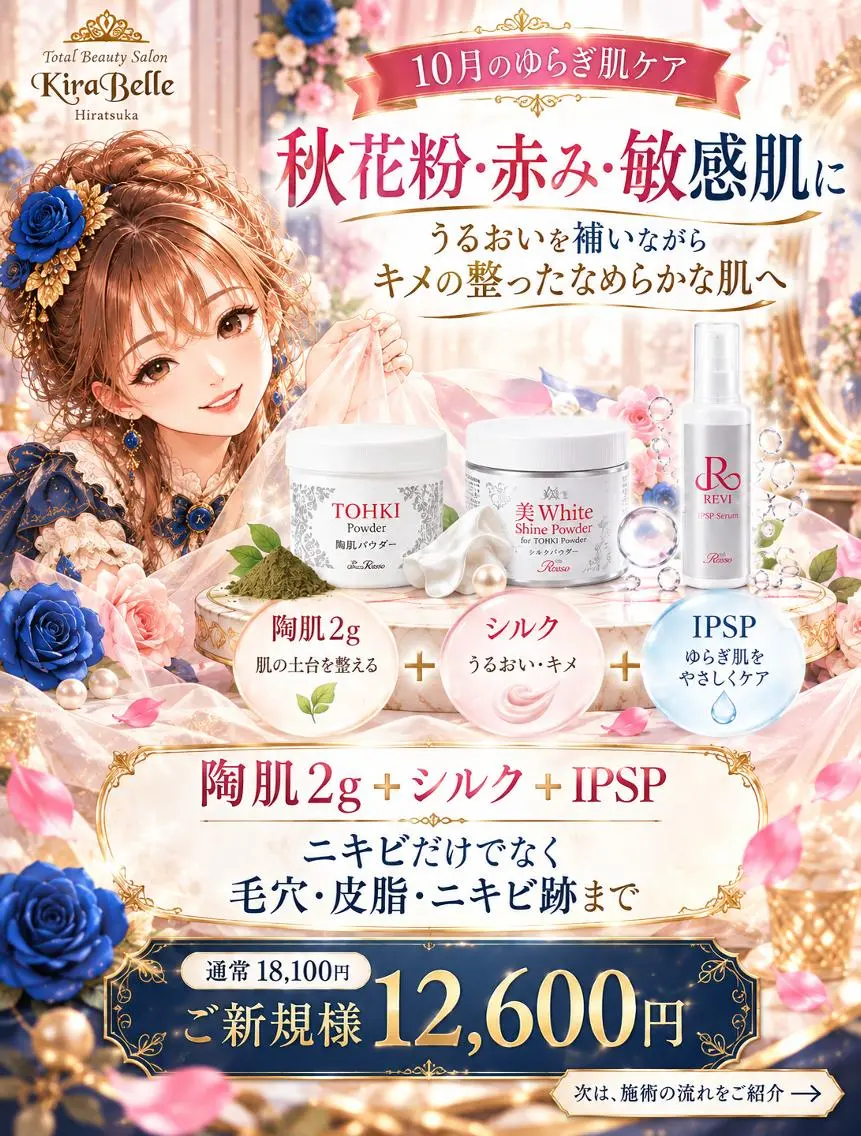 エステ KiraBelle REVI正規店佐々木のエステ・リラクイメージ