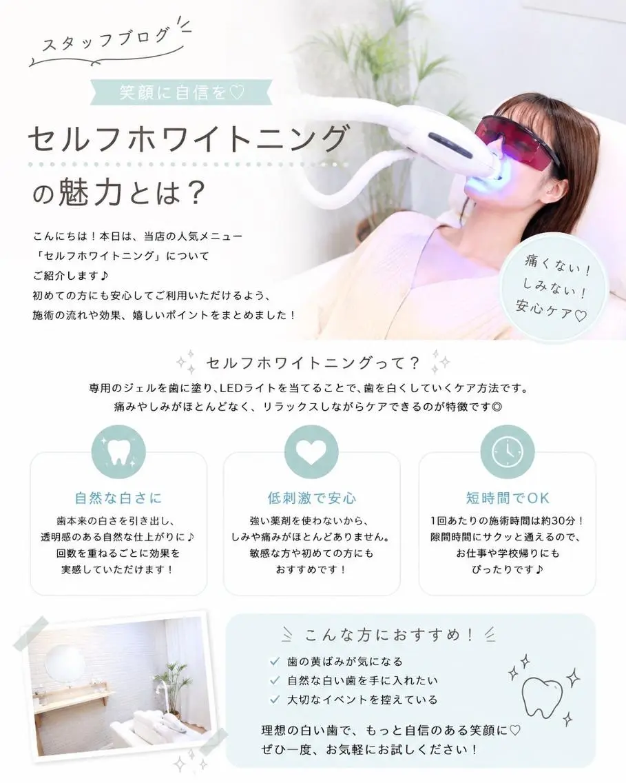 エステ リラク ホワイトニング ショップ船橋店のエステ・リラクイメージ