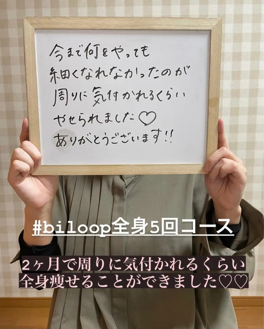 《本気痩せ×疲労改善 》  BILOOPのエステ・リラクイメージ