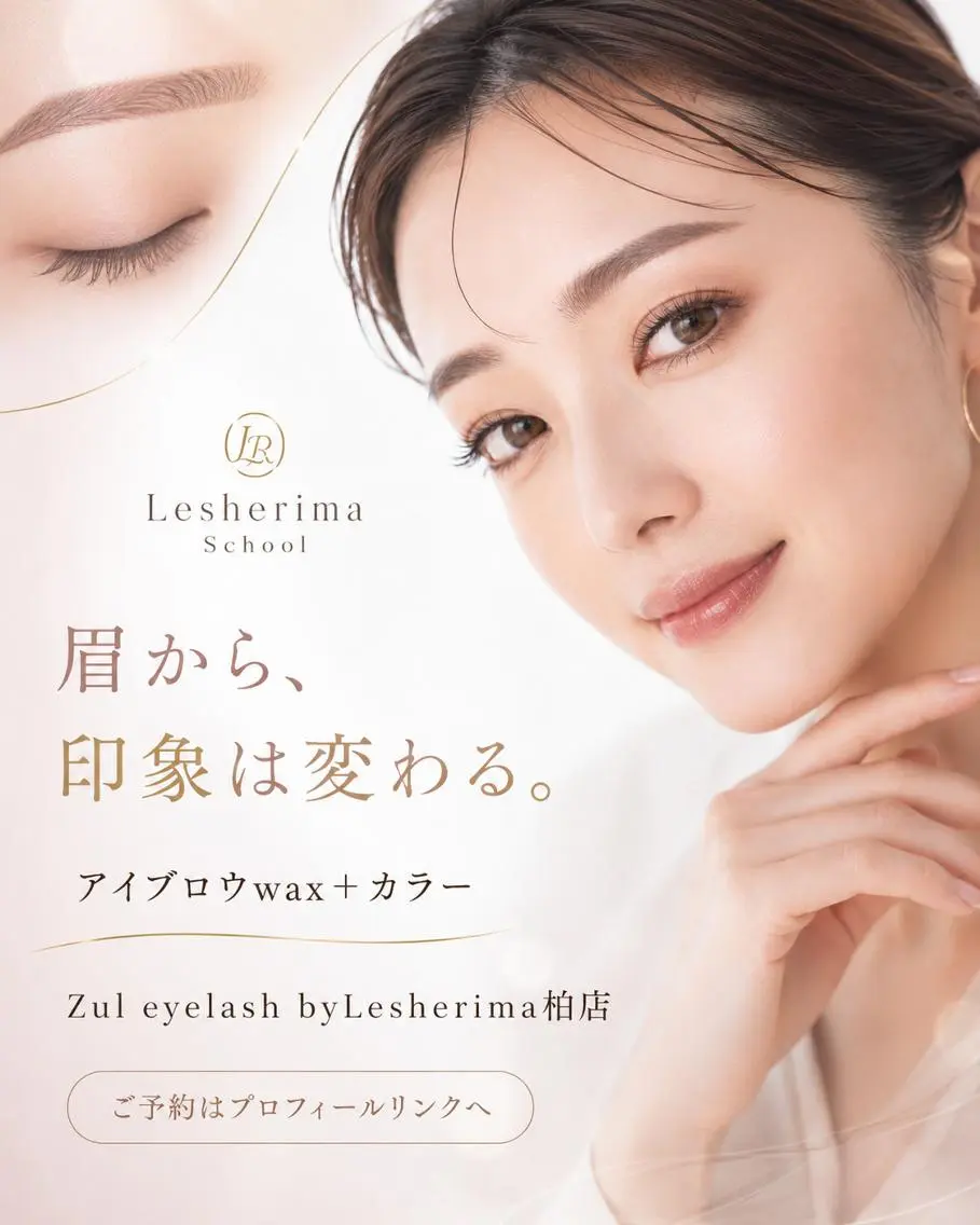 アイブロウ 眉カラー ハリウッドブロウリフト Lesherima 渋谷本店のマツエク・マツパデザイン