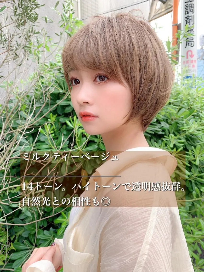 ショート カラー ベージュカラー ミルクティーベージュ 大人かわいい💍🤍 ボブ/ショートボブのヘアスタイル