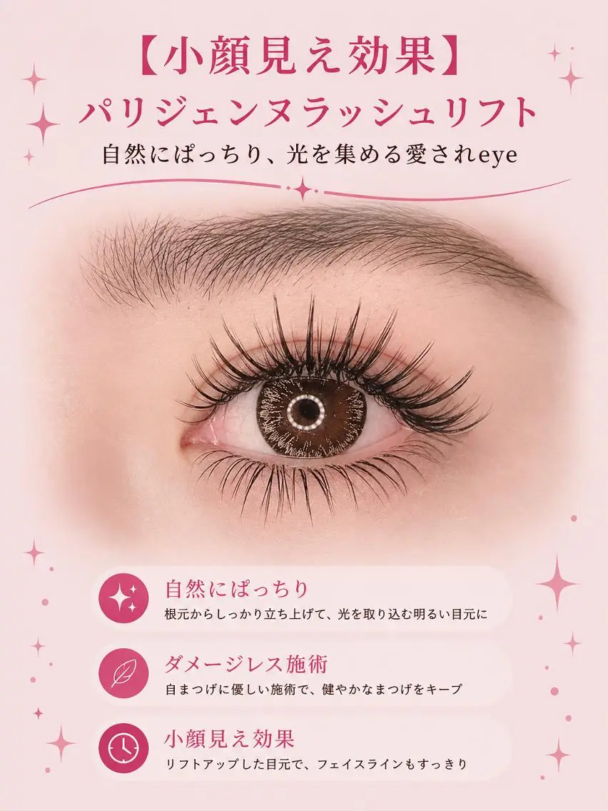 マツエク・マツパ ナチュラル パリジェンヌラッシュリフト 一重×まつ毛パーマ マツパ foisalon 大久保店のマツエク・マツパデザイン
