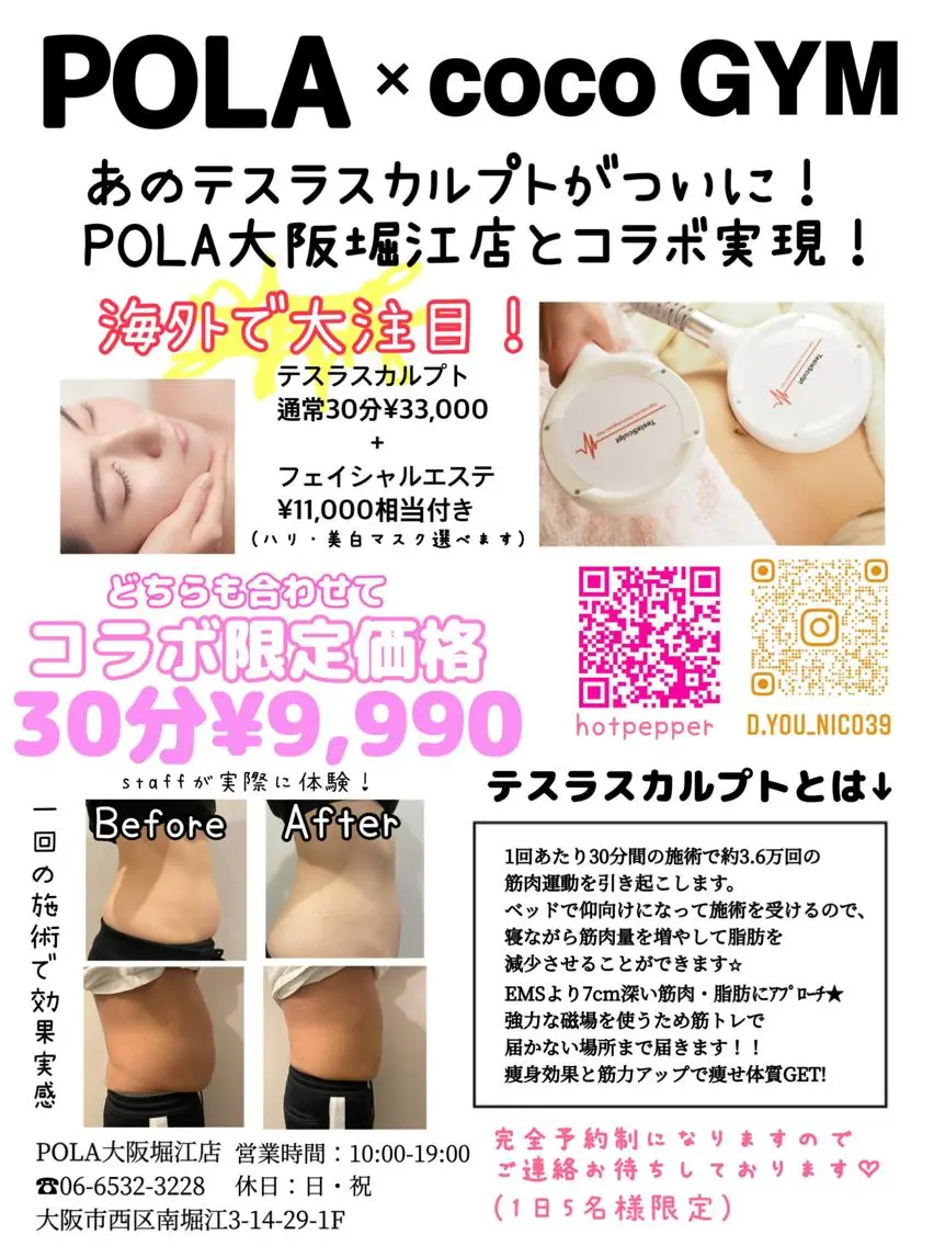 POLA大阪堀江店 小顔エステのエステ・リラクイメージ