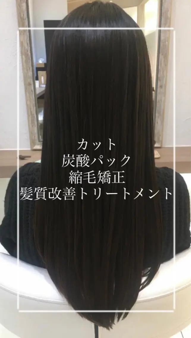 ロング 縮毛矯正/髪質改善/ 艶髪ササキナツミのヘアスタイル