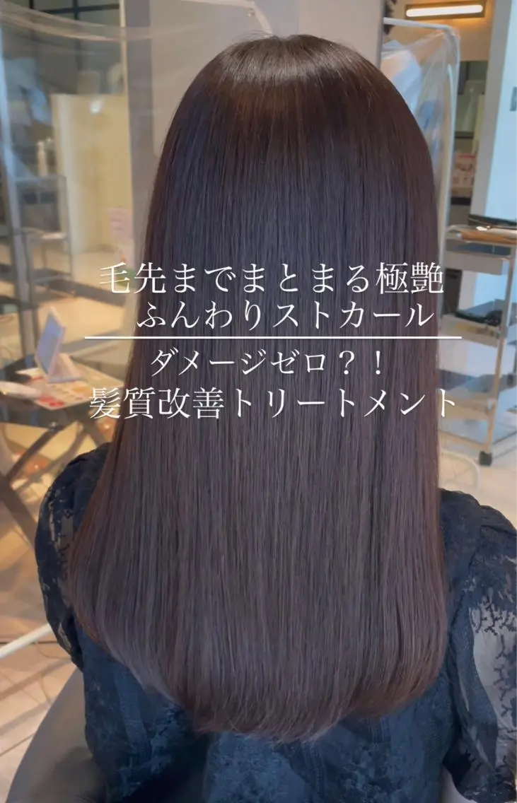 セミロング パーマ ストレートパーマ 仲西 愛鈴のヘアスタイル