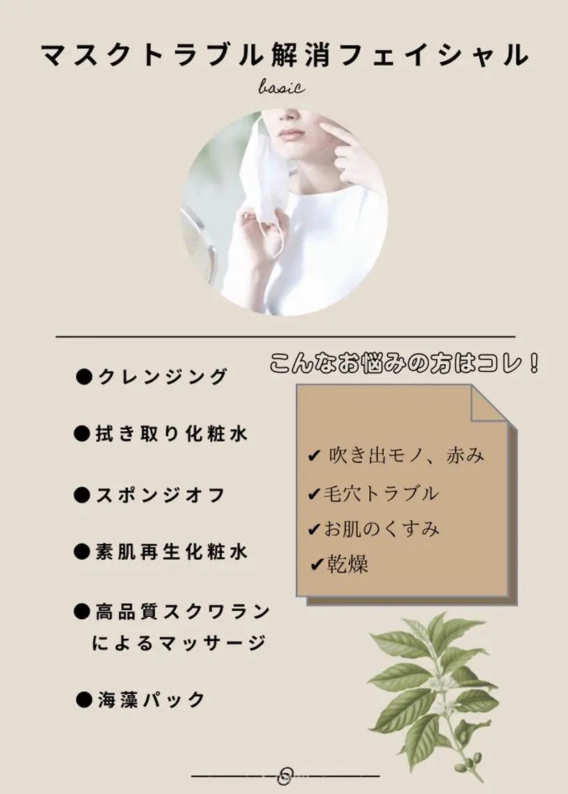 SALON SINCERITEのエステ・リラクイメージ