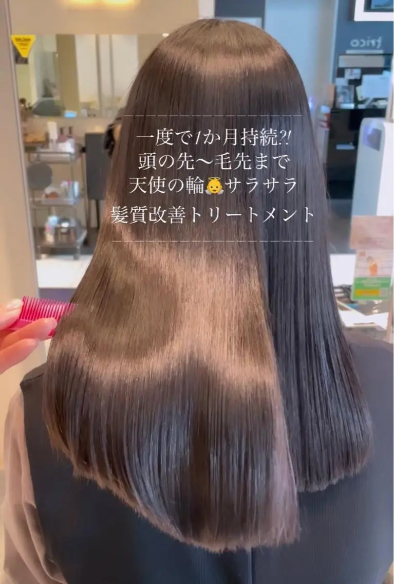 ロング 髪質改善 トリートメント 仲西 愛鈴のヘアスタイル