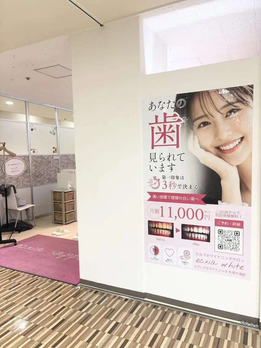 その他 セルフホワイトニング エクシア札幌大通り店のその他イメージ