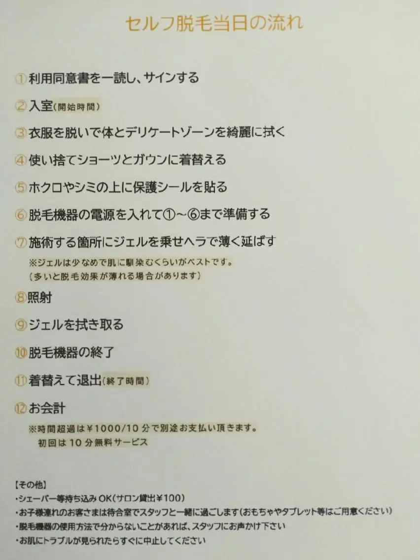 セルフ脱毛 staccatoのエステ・リラクイメージ