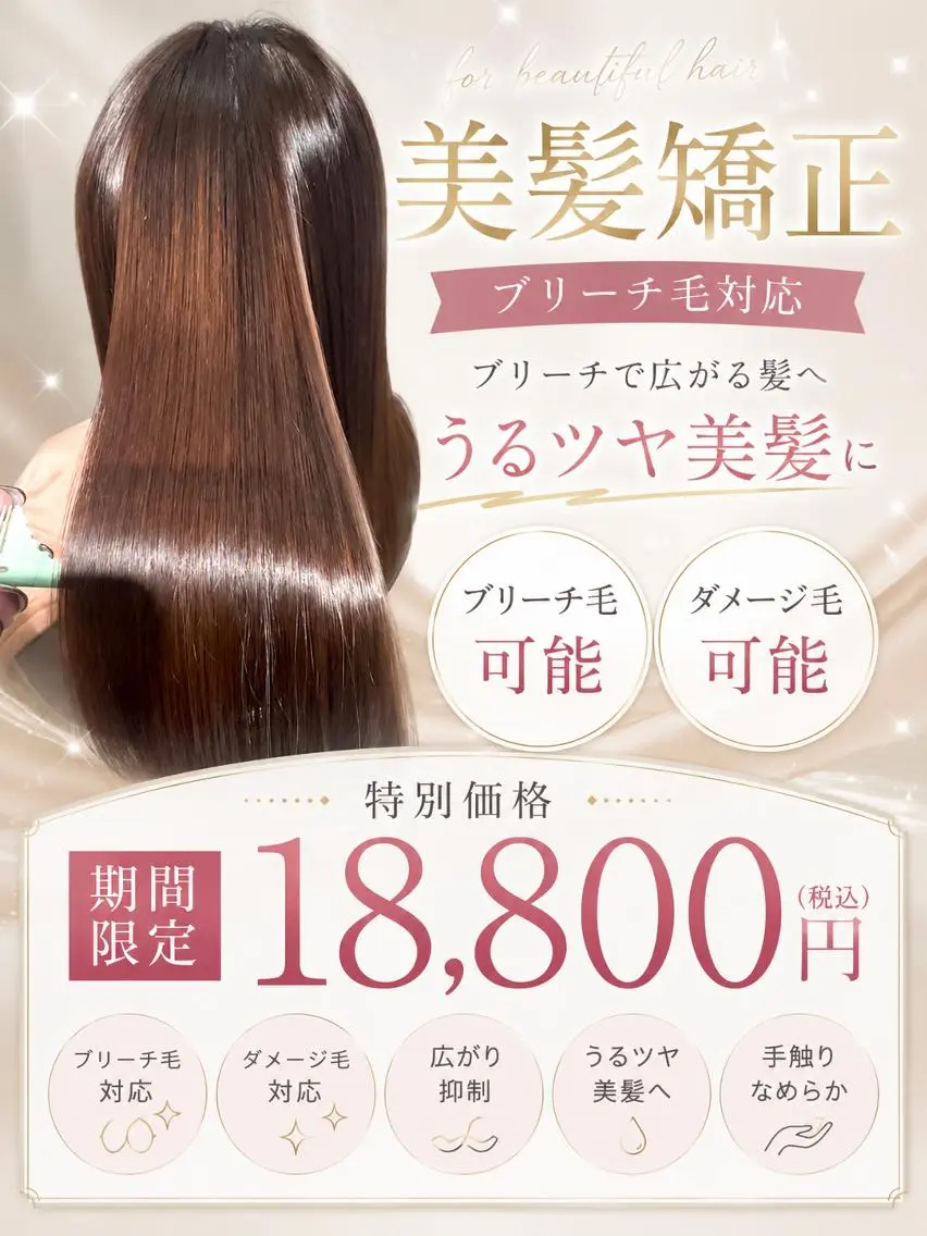 ロング 縮毛矯正 トリートメント 服部飛鳥美髪矯正専門 栄 名古屋 矢場町のヘアスタイル