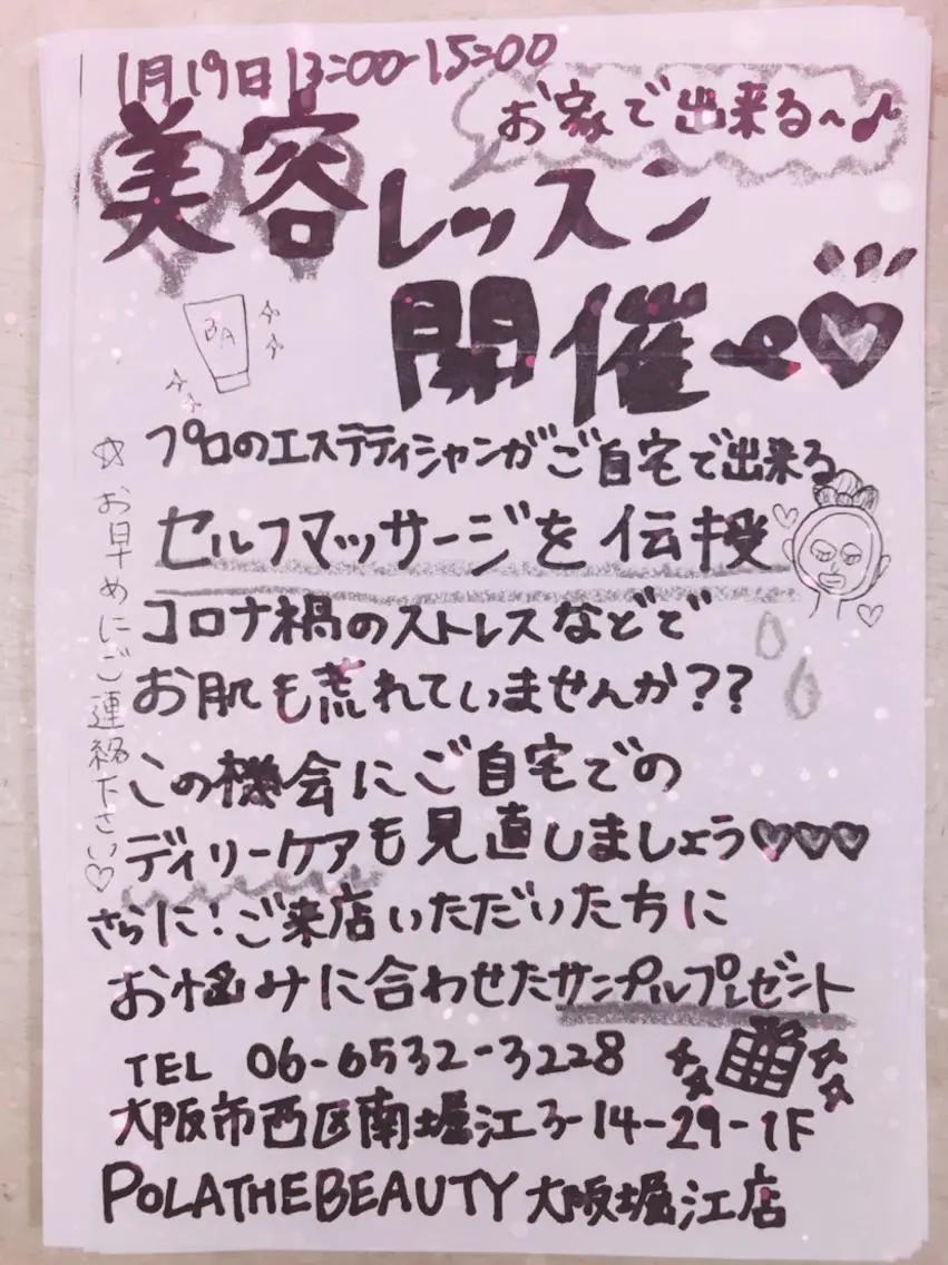 POLA 大阪堀江店のエステ・リラクイメージ