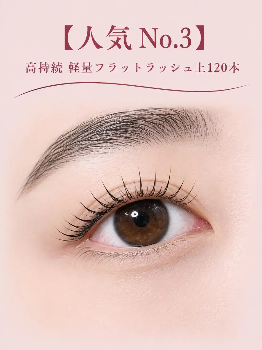 マツエク・マツパ フラットラッシュ ナチュラル マツエク foisalon 大久保店のマツエク・マツパデザイン
