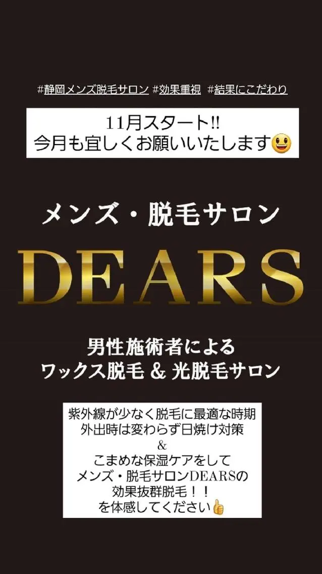 メンズ キッズ 山村幸久 メンズ脱毛 ディアーズのエステ・リラクイメージ