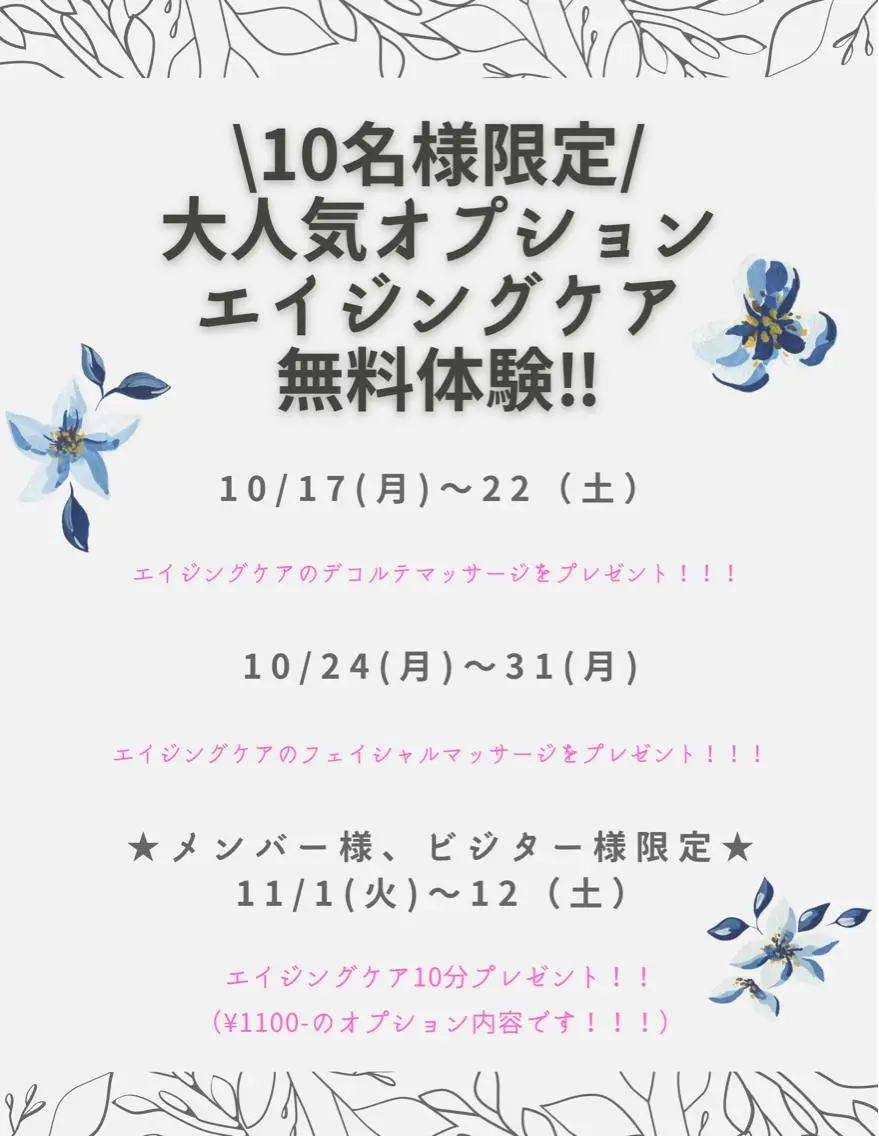 メナード天王寺駅東口 稲冨恵美のエステ・リラクイメージ