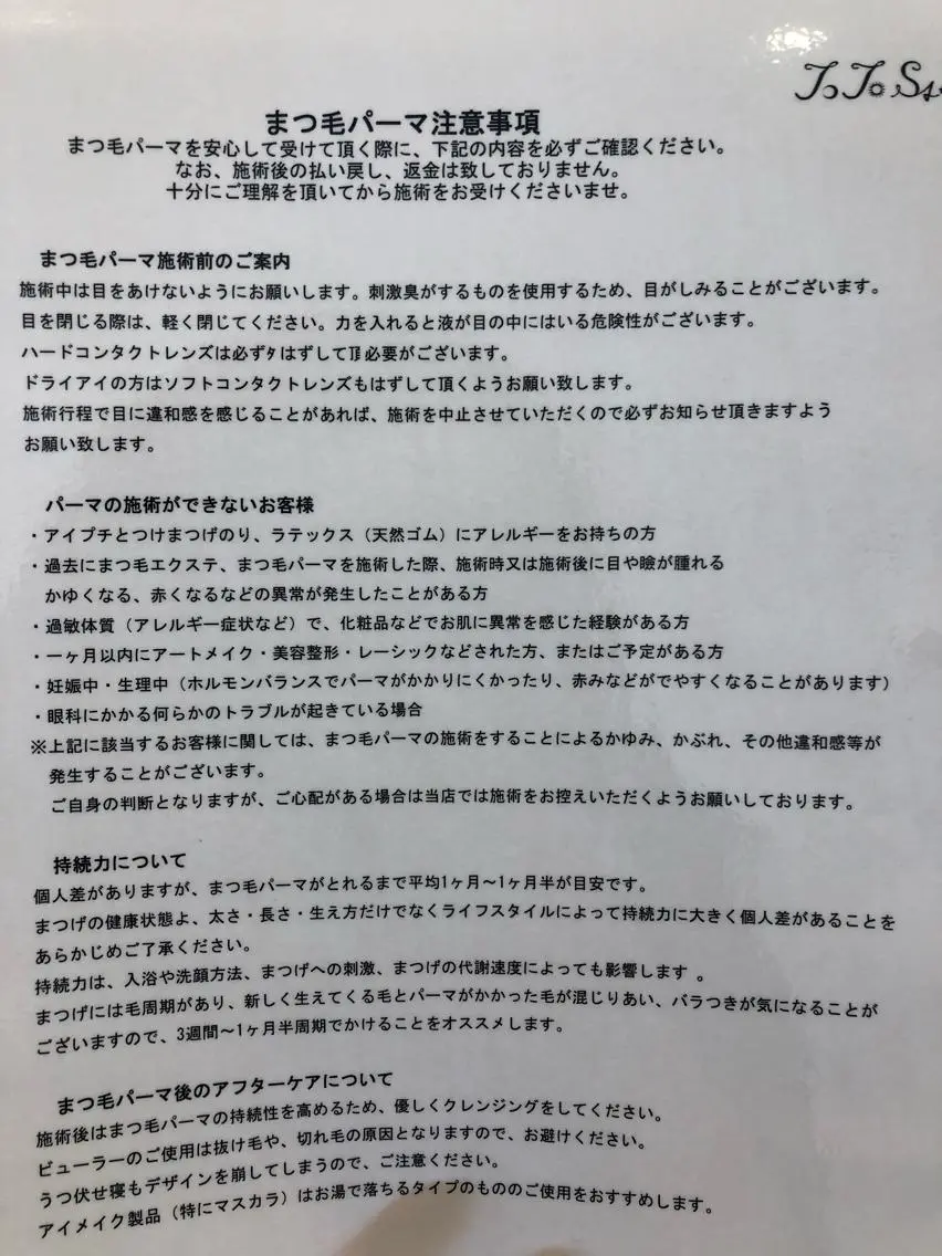 パーマ chiaki 千晶のマツエク・マツパデザイン