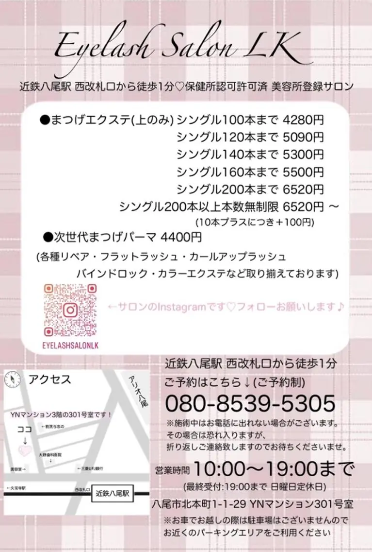 マツエク・マツパ バインドロック LK エルケーのマツエク・マツパデザイン