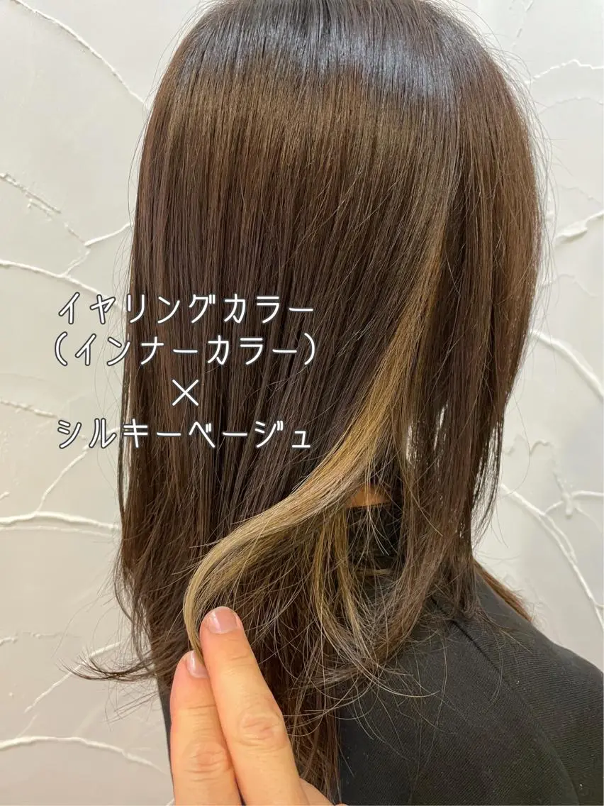 ミディアム カラー ベージュカラー イヤリングカラー インナーカラー パーソナルカラー診断 できます　木曽　主博のヘアスタイル
