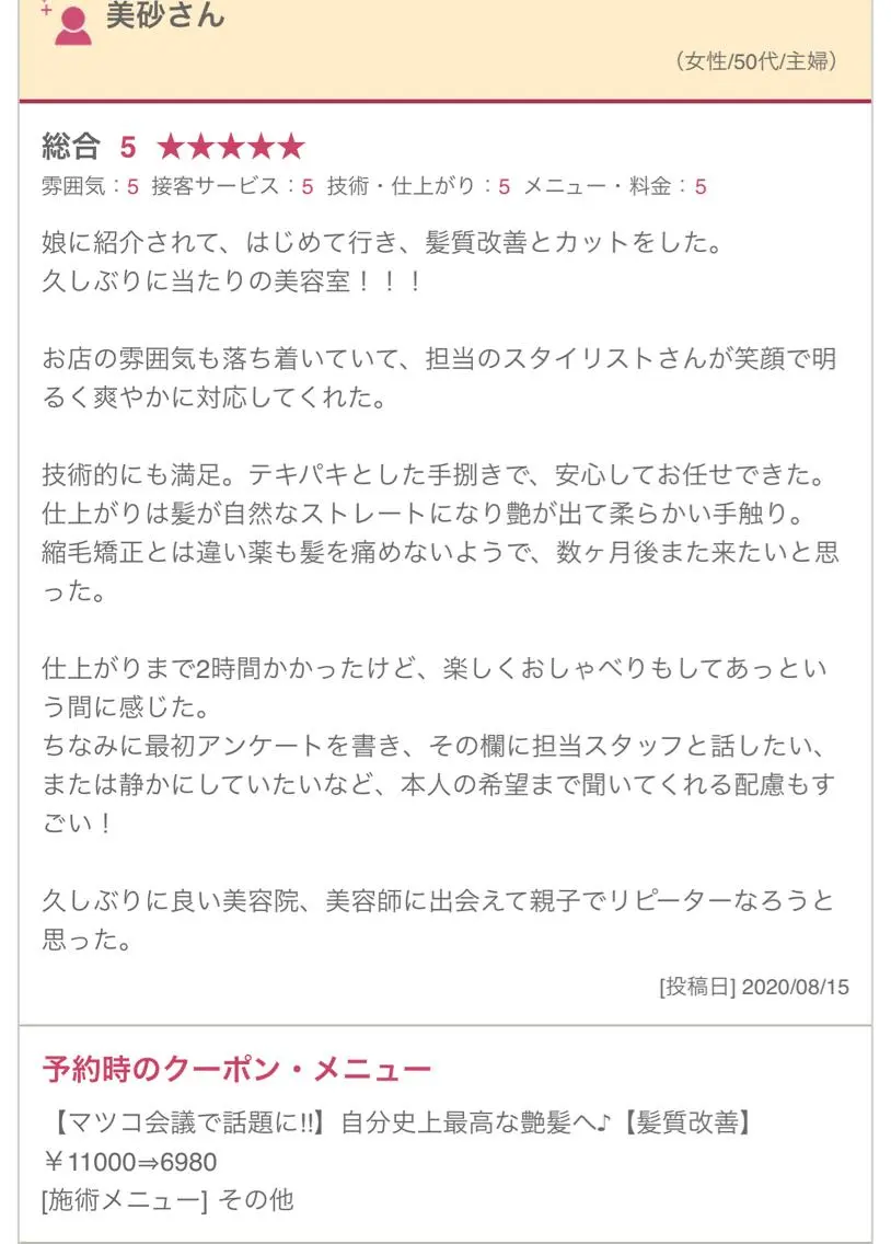 ミディアム ミディアムパーマ ハイライト 髪質改善 縮毛矯正 【清瀬】パサツキ 広がり改善川合剛史のヘアスタイル
