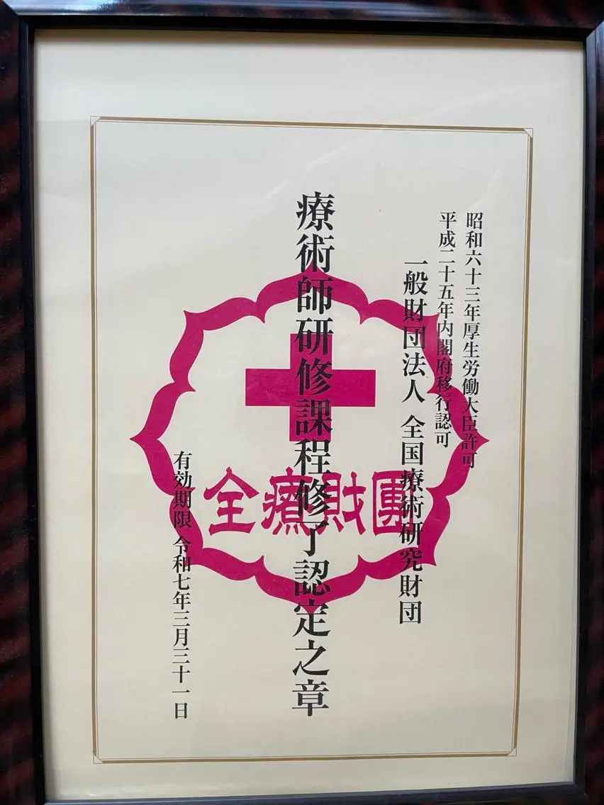 まことゆるめる 療術院のエステ・リラクイメージ