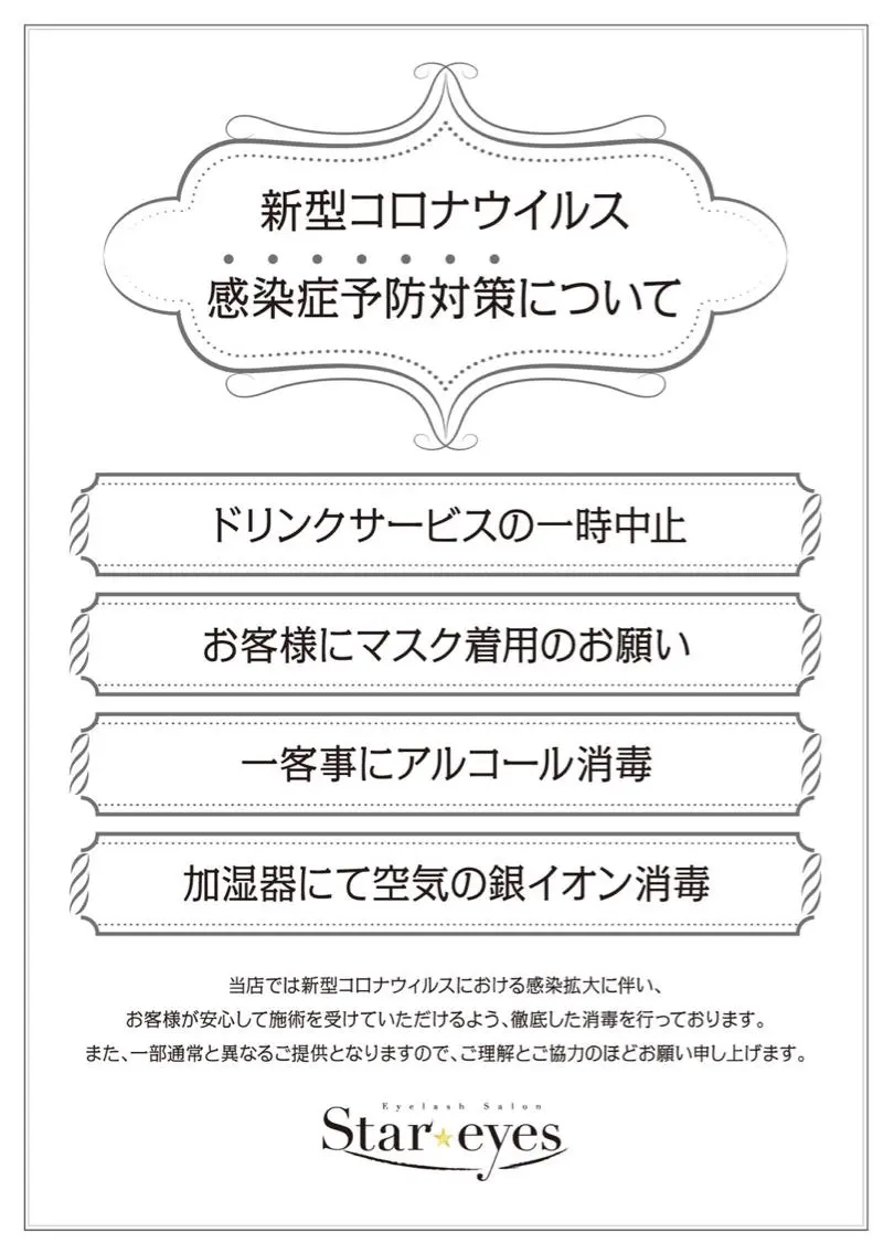 Star eyesのマツエク・マツパデザイン