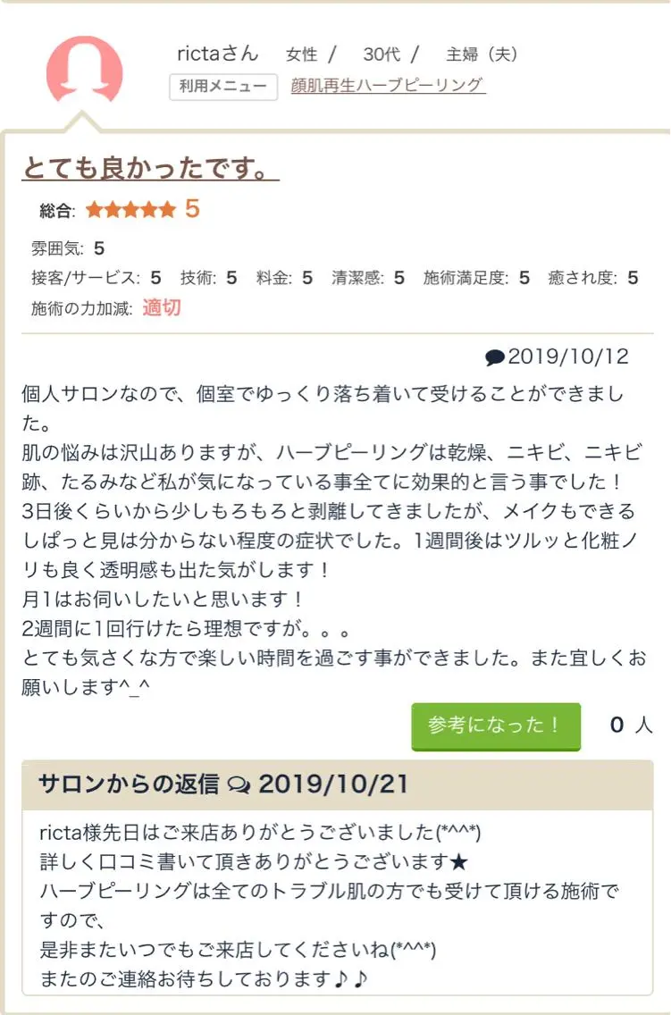 エステティック Nanagiのエステ・リラクイメージ
