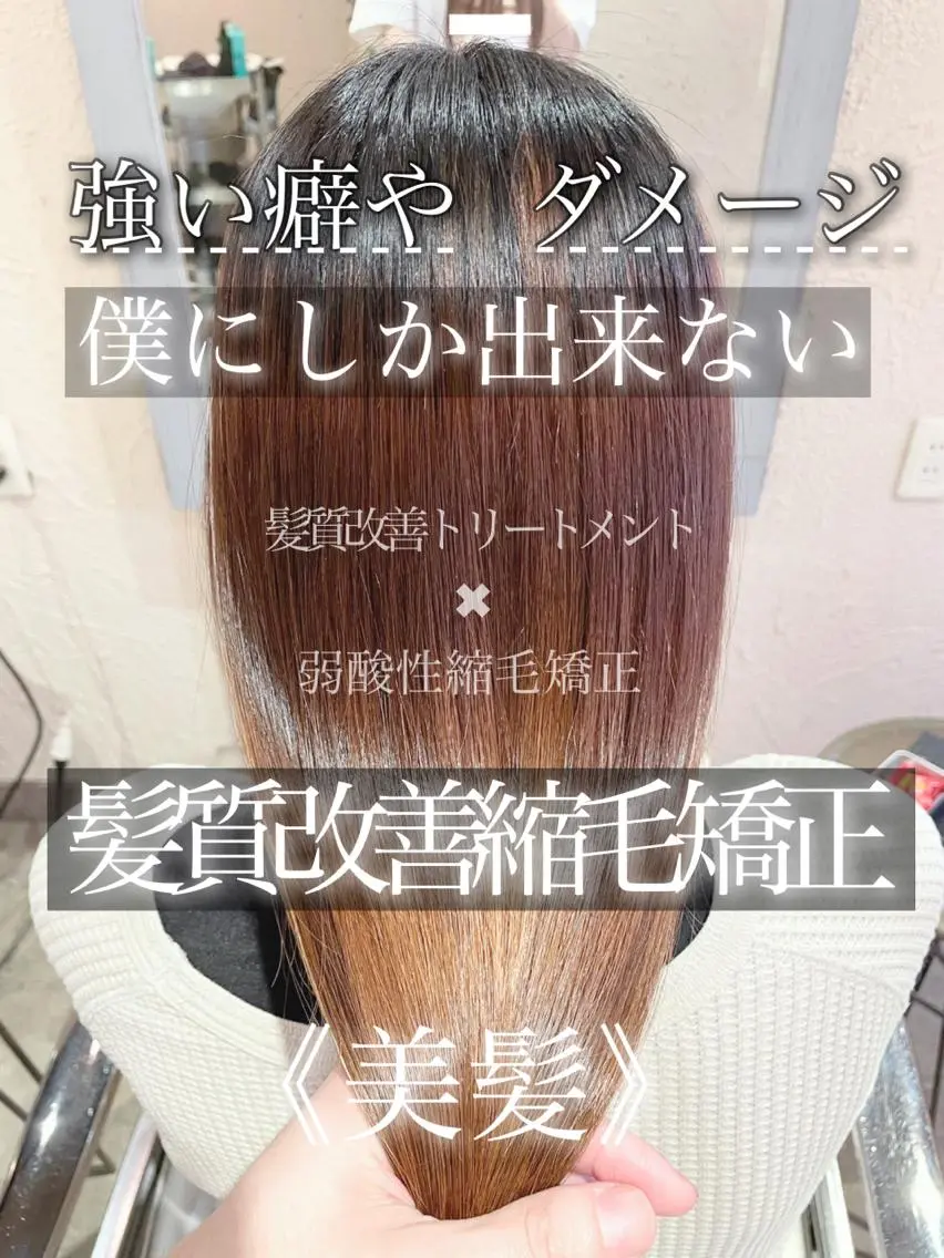 ロング 縮毛矯正 こう ちゃんのヘアスタイル