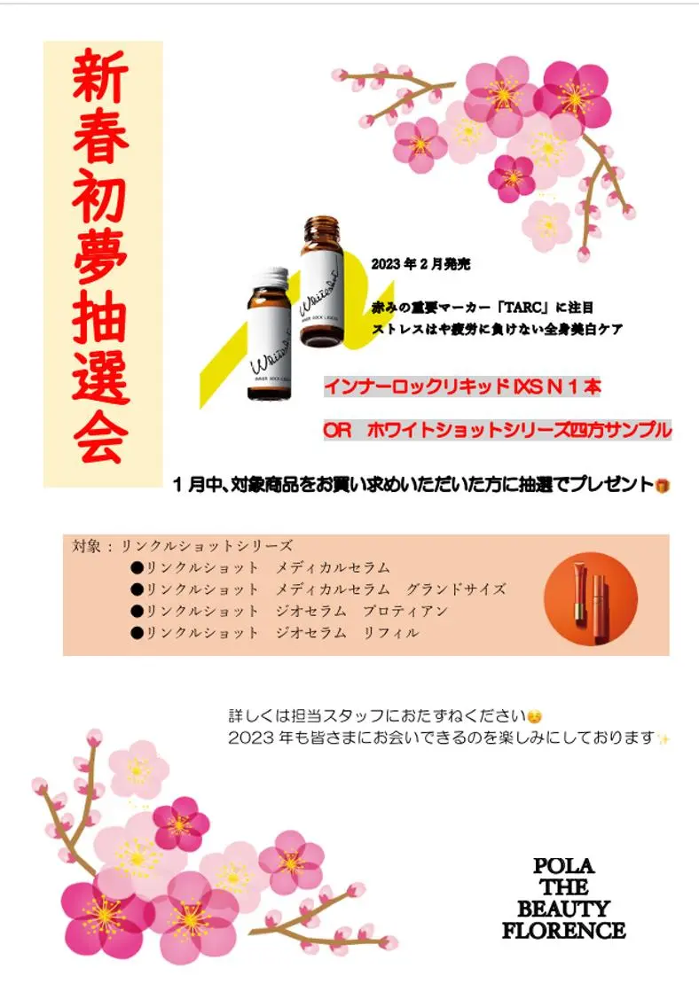 POLA 大原のエステ・リラクイメージ