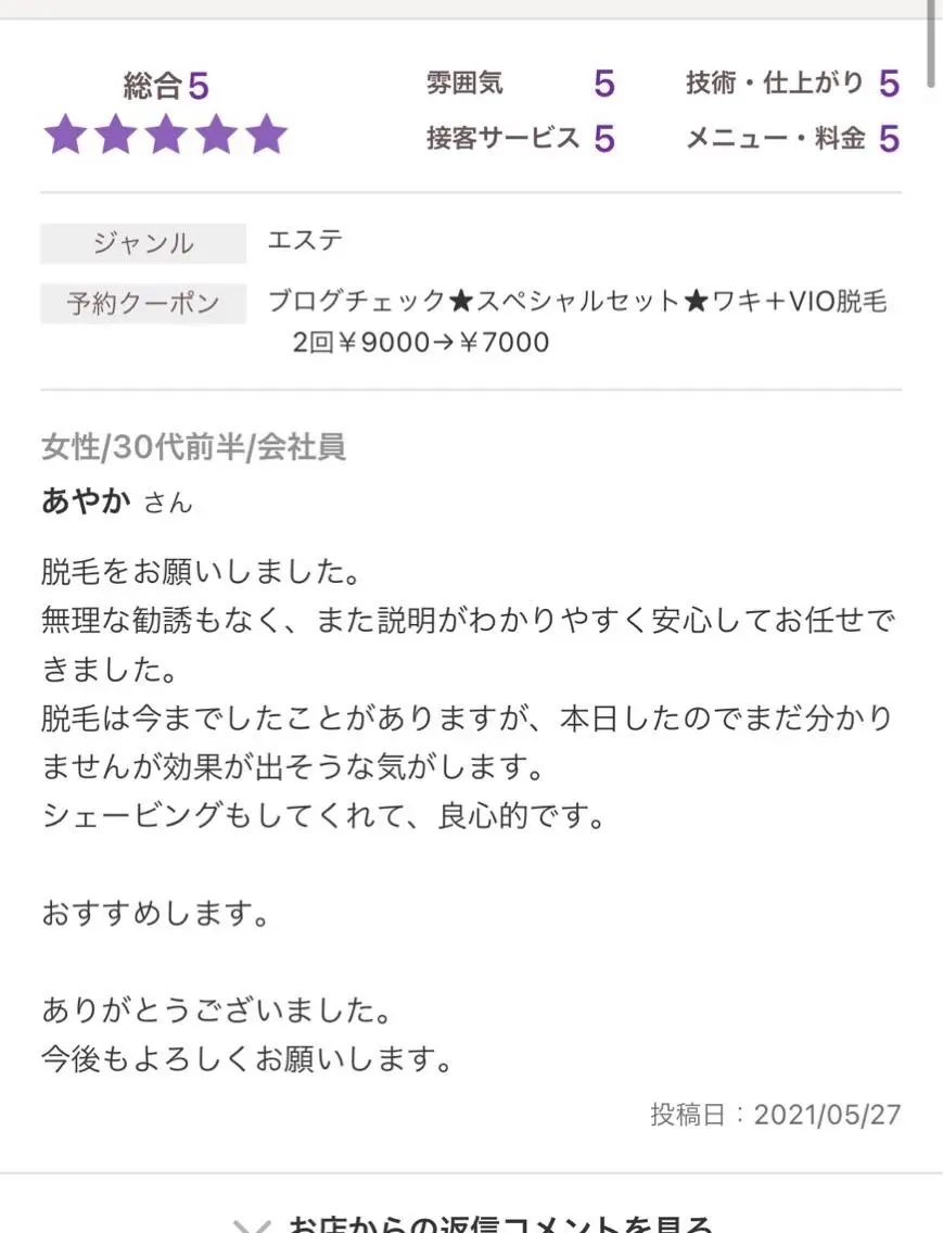 Ange vivalavidaのエステ・リラクイメージ