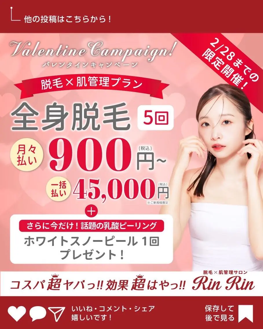 脱毛 RinRin 星ヶ丘店のエステ・リラクイメージ