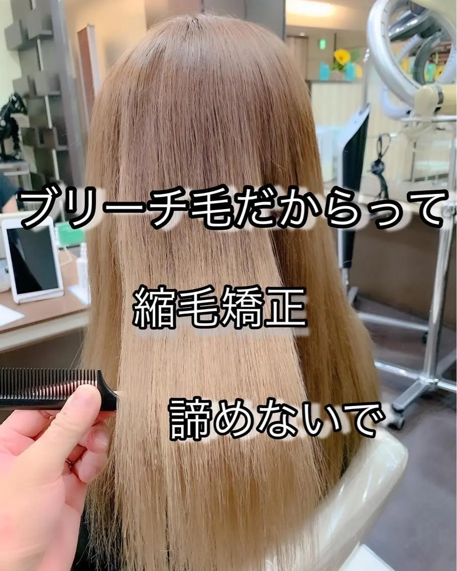 ロング 縮毛矯正 トリートメント ブリーチでもできる 縮毛矯正相原慎🌈のヘアスタイル