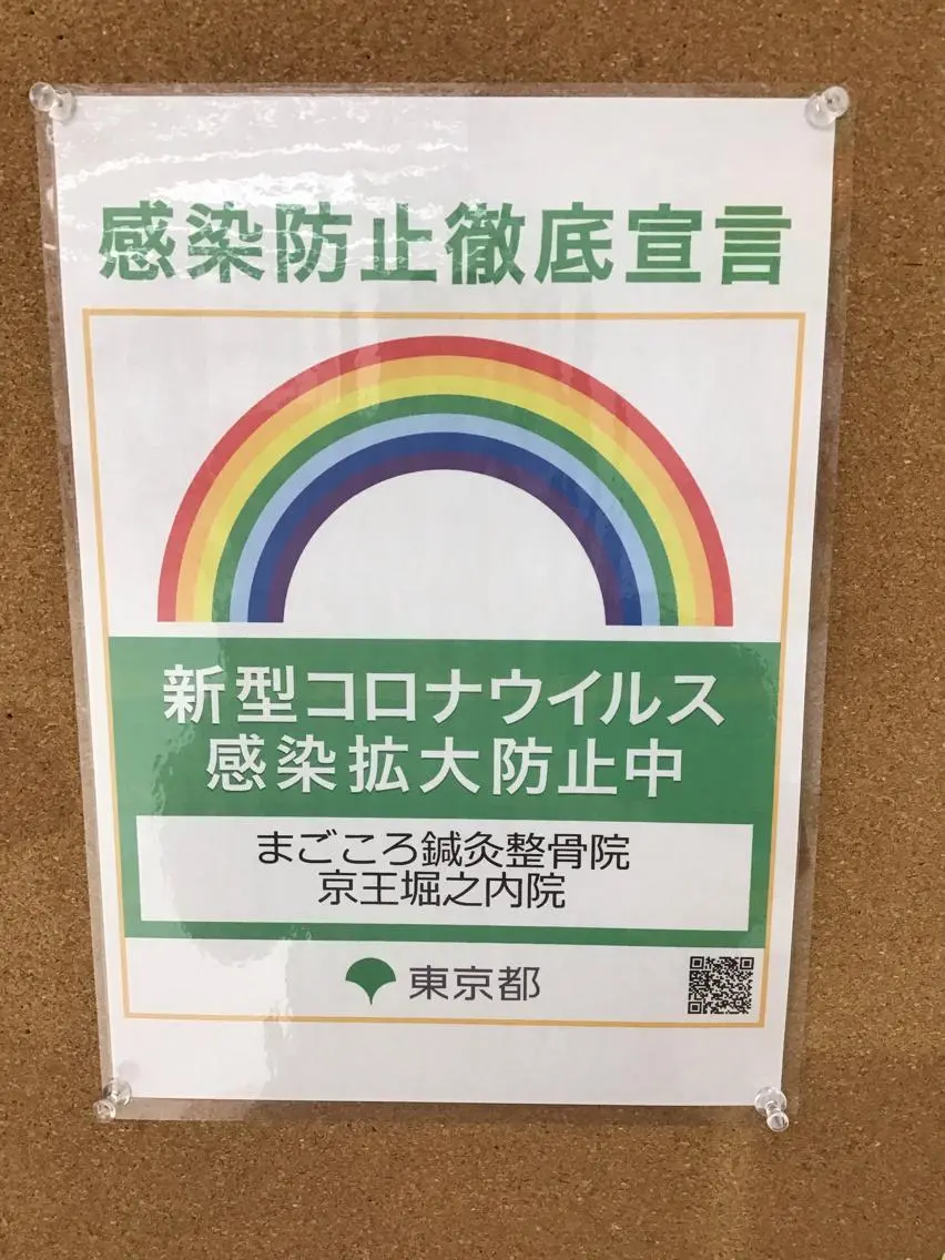 まごころ鍼灸整骨院 京王堀之内院のエステ・リラクイメージ