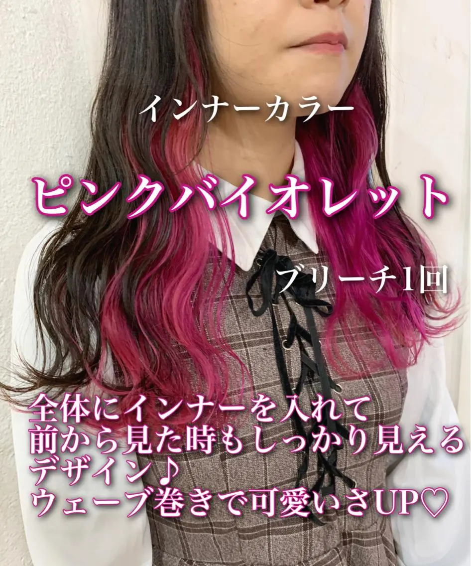 ロング カラー インナーカラー ピンクカラー バイオレットカラー ヘアカラー トリートメント トリートメント /カラー/NAOKIのヘアスタイル