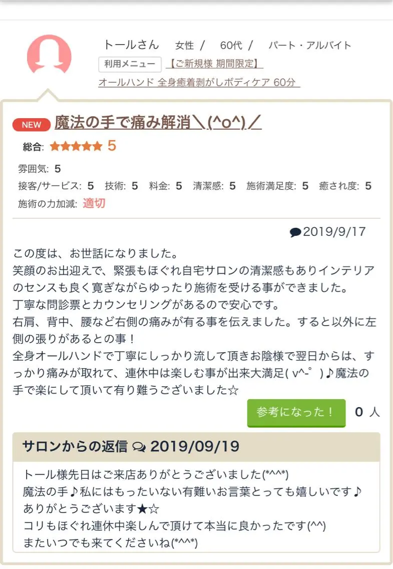 エステティック Nanagiのエステ・リラクイメージ
