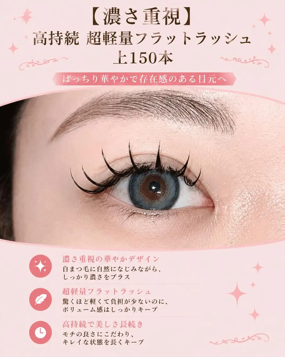 マツエク・マツパ 束感まつ毛 フラットラッシュ マツエク foisalon 大久保店のマツエク・マツパデザイン