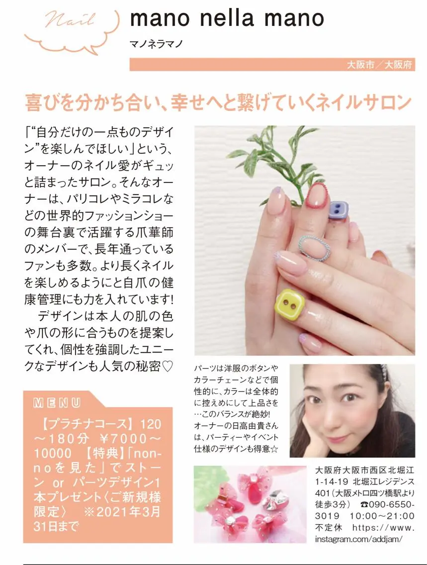 ネイル mano nella manoのネイルデザイン