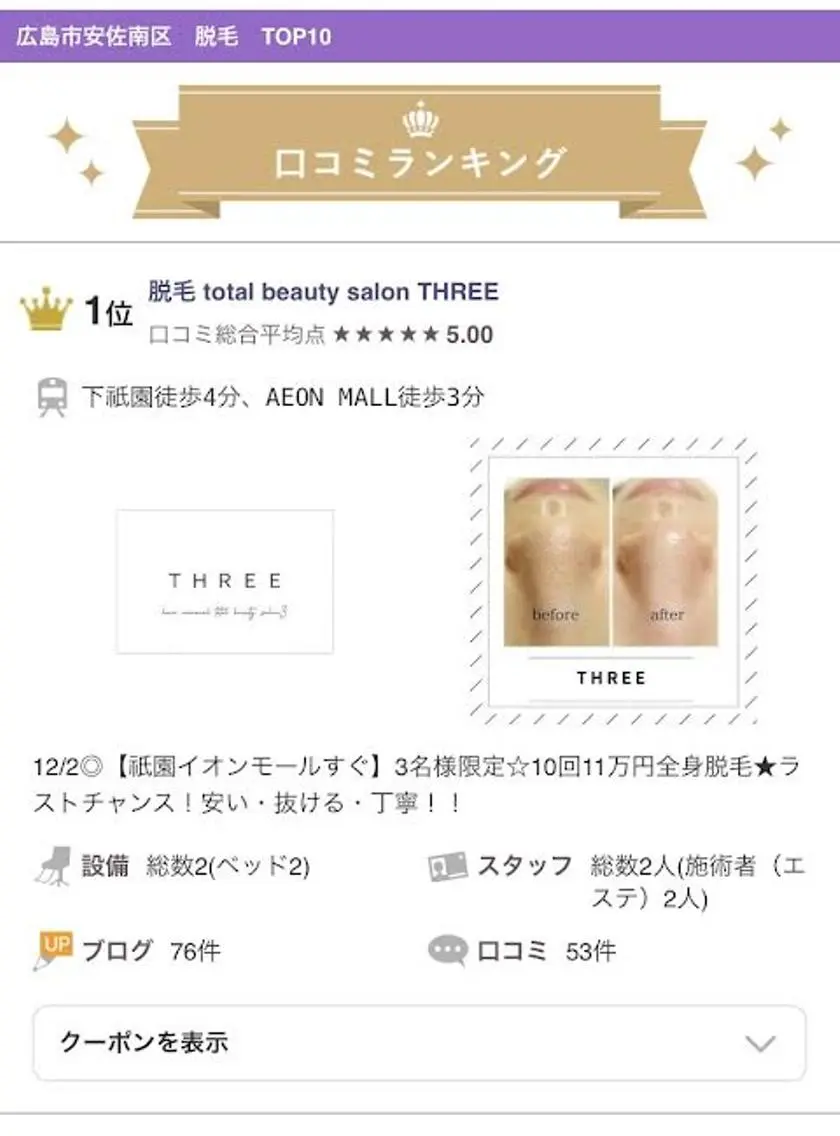 キッズ 福留 千春のエステ・リラクイメージ