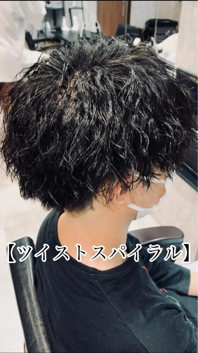 ショート パーマ メンズ メンズパーマ メンズツイストパーマ ツイストスパイラルパーマ スパイラルパーマ ツイストパーマ メンズ支持数No.1 👑リュウ👑のヘアスタイル