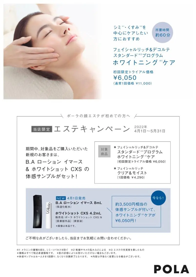 エステ リラク POLA山田店 久原のその他イメージ