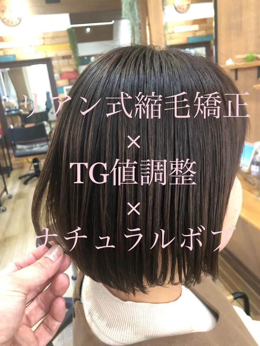 ミディアム 酸性縮毛矯正　美髪 特化サロン　八百村のヘアスタイル