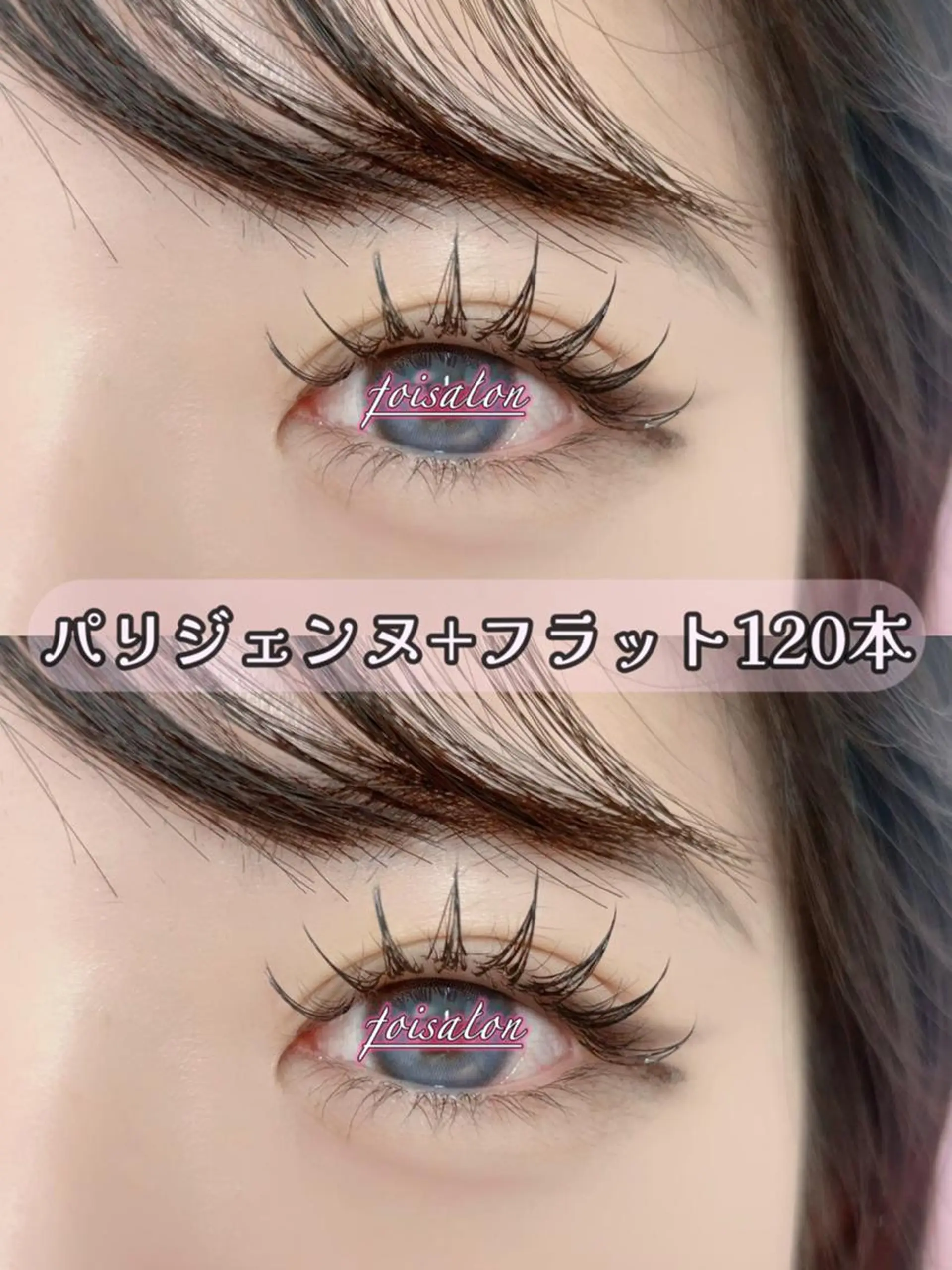 マツエク・マツパ 束感まつ毛 フラットラッシュ パリジェンヌラッシュリフト ワンホンマツエク マツエク foisalon 新宿西口店のマツエク・マツパデザイン