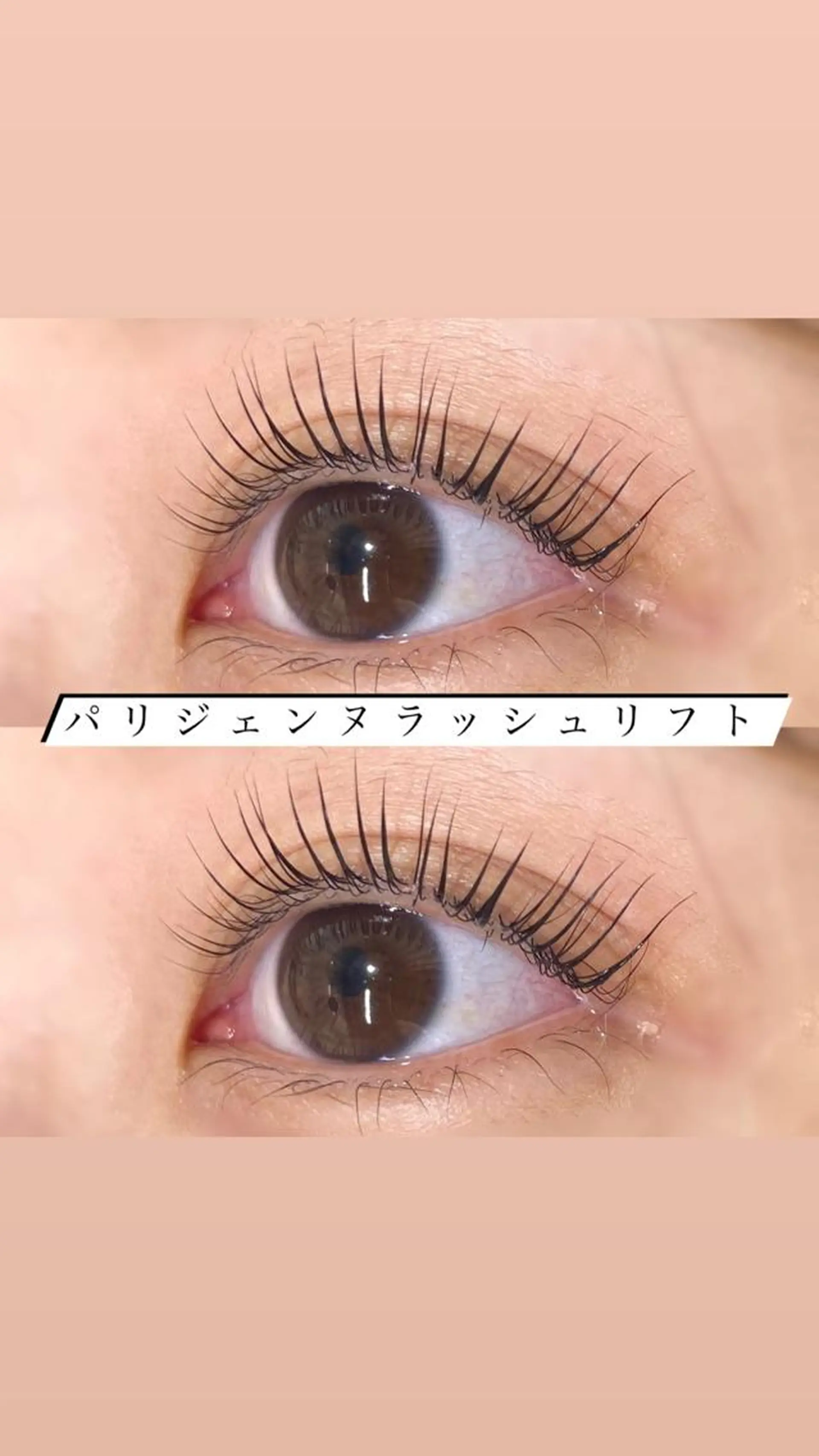 マツエク・マツパ パリジェンヌラッシュリフト マツパ 🦋eyelist 株　カブ🦋横浜のマツエク・マツパデザイン