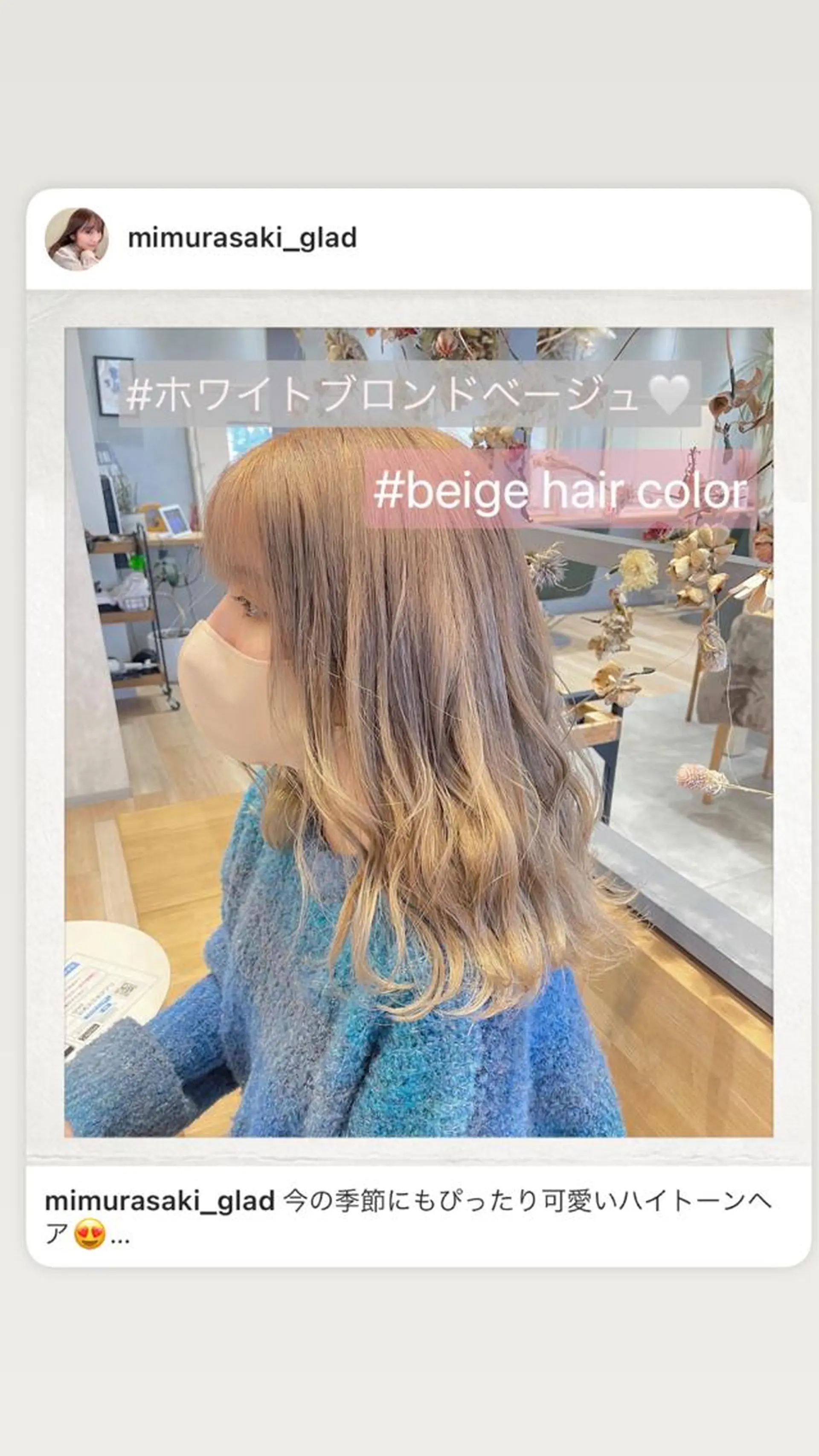 カラー ベージュカラー 透明感カラー ミルクティーベージュ ホワイトミルクティーベージュ 三村 桜生のヘアスタイル